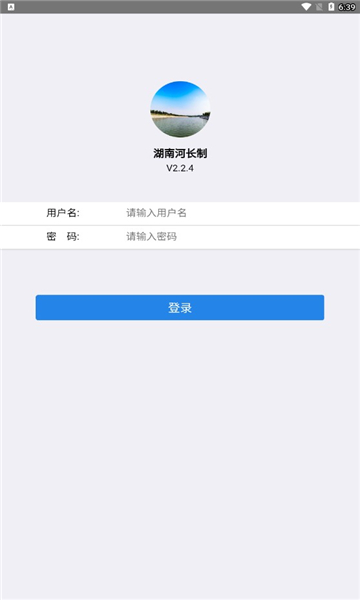 湖南省河长制管理信息系统最新版的图册