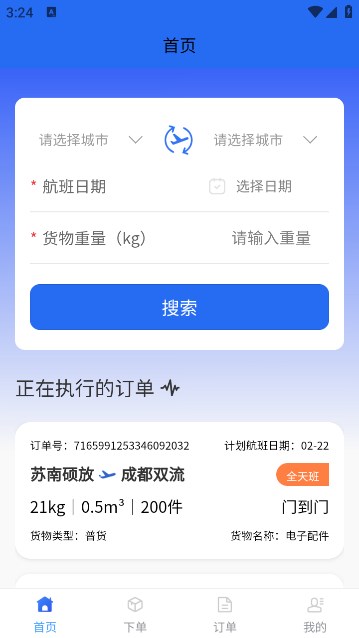 睿牛空运软件的图册