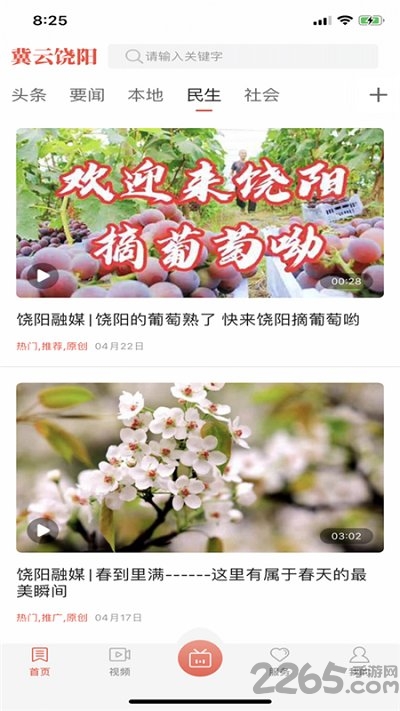 冀云饶阳客户端的图册