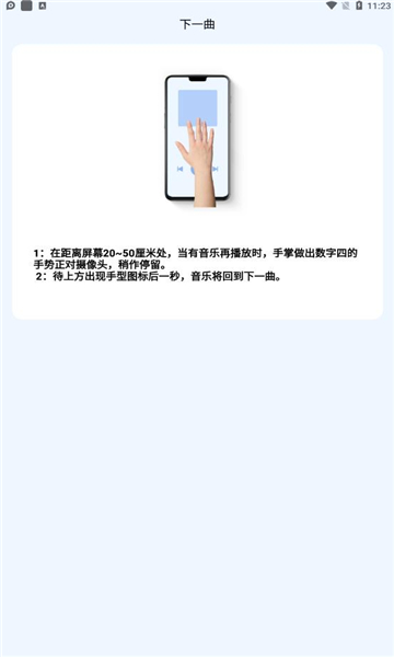 隔空手势软件的图册