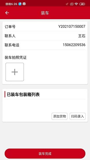 中车智运司机版app的图册