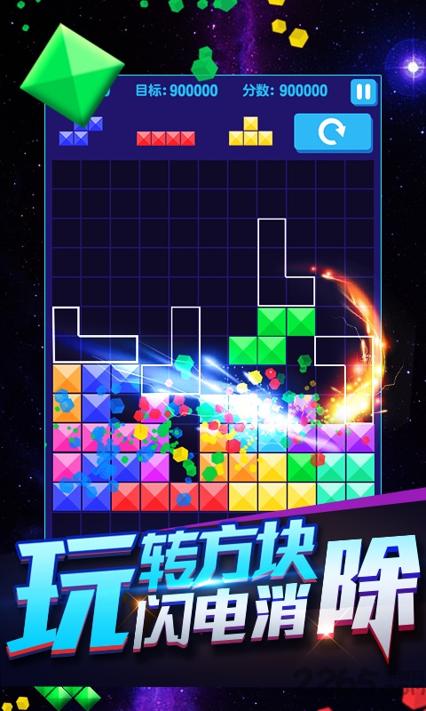 天天消方块内购破解版的图册