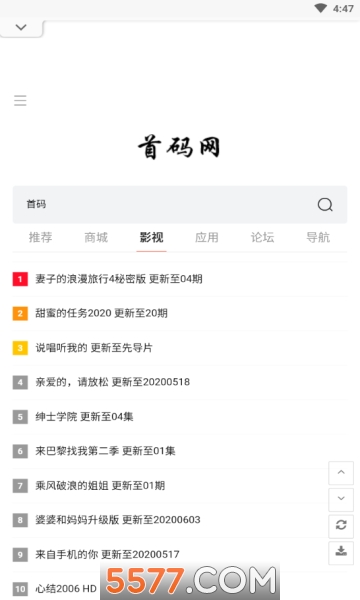 首码网app的图册