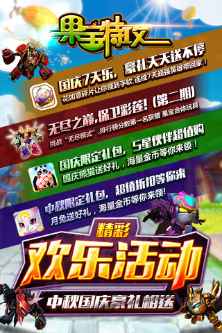 果宝特攻5内购破解版的图册