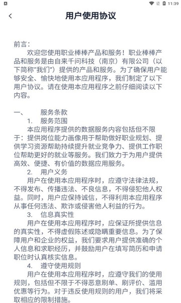 职业棒棒测试的图册
