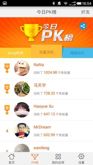 bong2智能手环app的图册