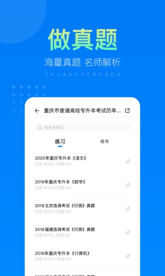 金标尺专升本免费版的图册