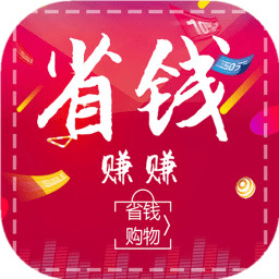 省钱赚赚(省钱购物)