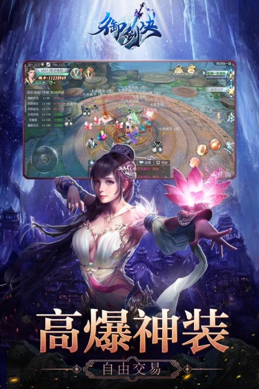 御剑决OL手游的图册