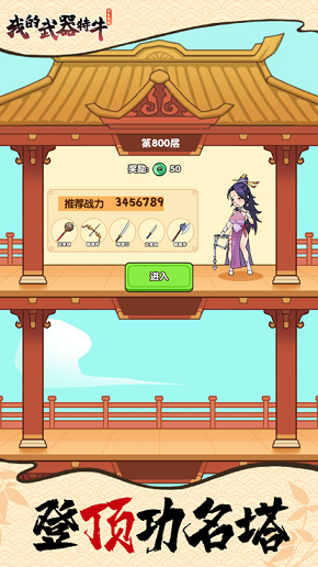 我的武器特牛免广告的图册