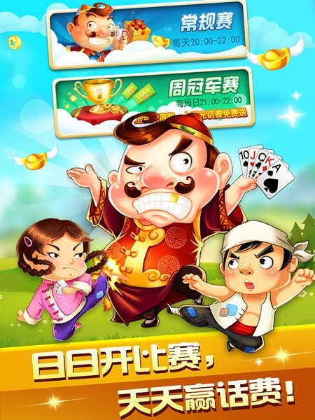 遇乐斗地主手机版的图册