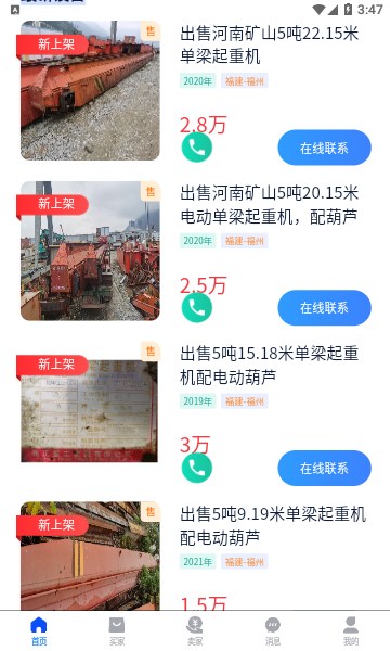 易重二手机官方版的图册