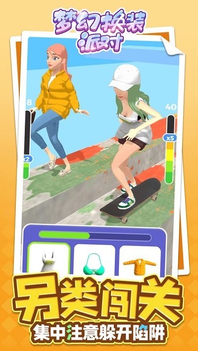 梦幻换装派对游戏的图册