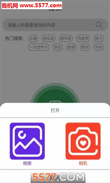 垃圾分类拍照识别安卓版的图册