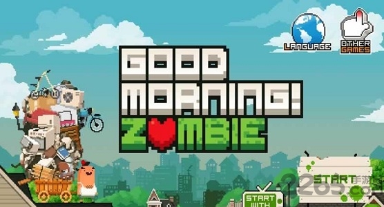 早上好僵尸中文破解版的图册