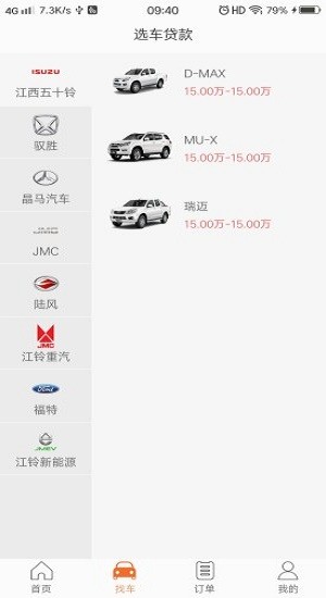铃融e经销商app的图册