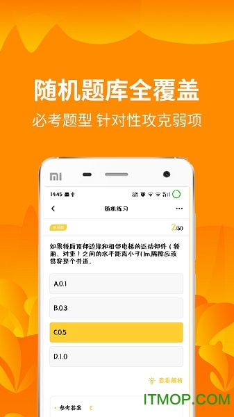 电梯安全管理题库的图册