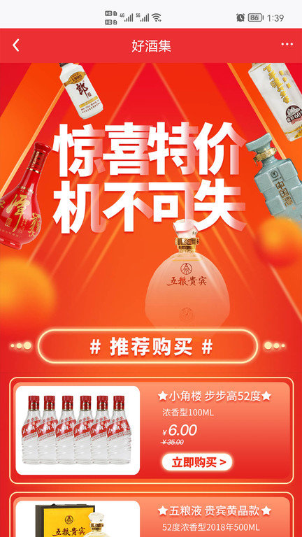 好酒集app的图册