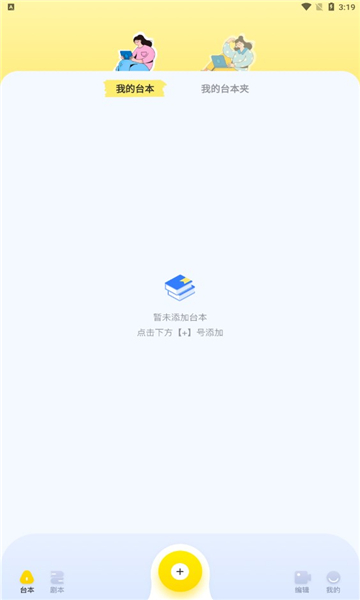 剧本提词器官方版的图册