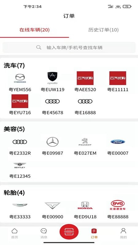 云汽精养手机版的图册