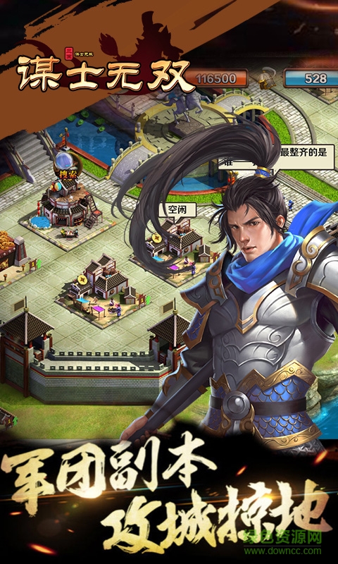 谋士无双游戏的图册