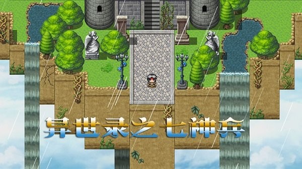 异世录之七神兵最新版的图册