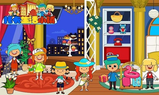 米加小镇土豪酒店最新版的图册