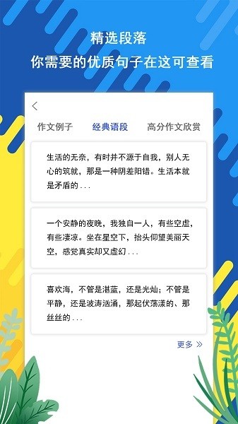 作文素材库软件的图册