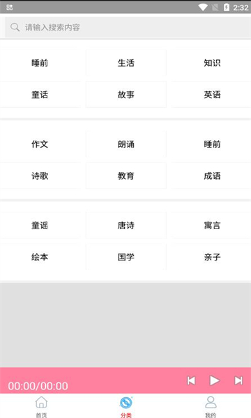 万阳免费有声fm收音机的图册