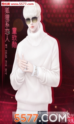 橙光亲爱的狐仙大人的图册