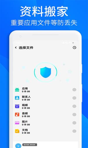 搬家换机助手app(更名手机搬家换机助手)的图册