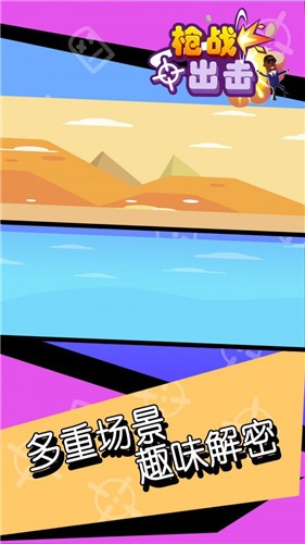 枪战出击的图册