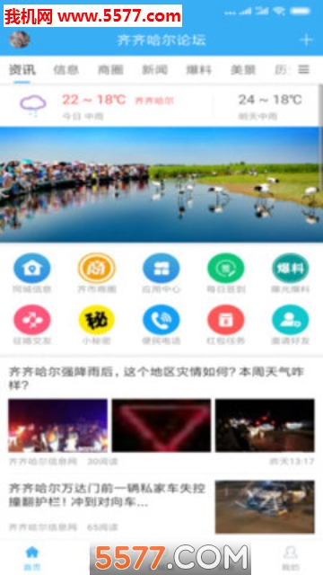 齐齐哈尔论坛安卓版的图册