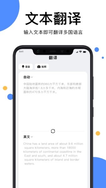 实时翻译王app的图册