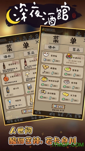 深夜酒馆破解版的图册
