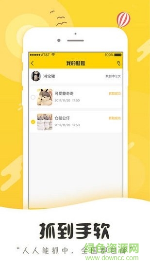 天天欢乐抓娃娃的图册