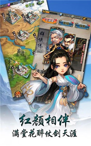 乱世江湖羁绊侠客的图册