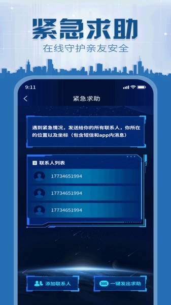 手机定位速查app的图册