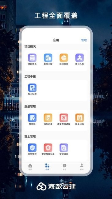 海数云建app的图册