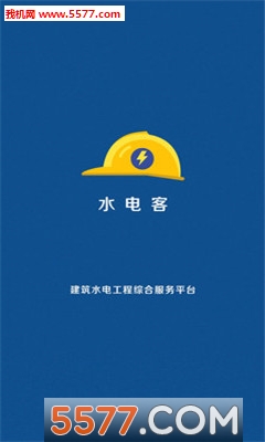 水电客手机版的图册