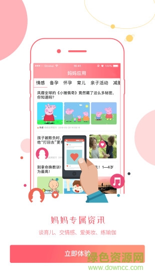 妈妈应用手机版的图册