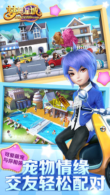 梦想星城oppo版本的图册