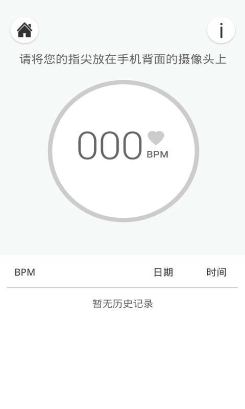 心率测试app的图册