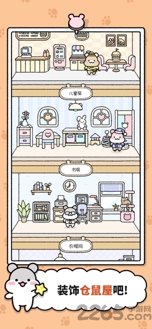 仓鼠小镇中文版的图册