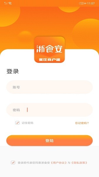 浙食安餐饮商户端的图册