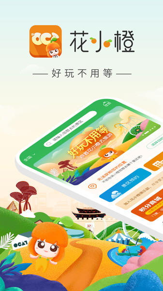 花小橙app的图册