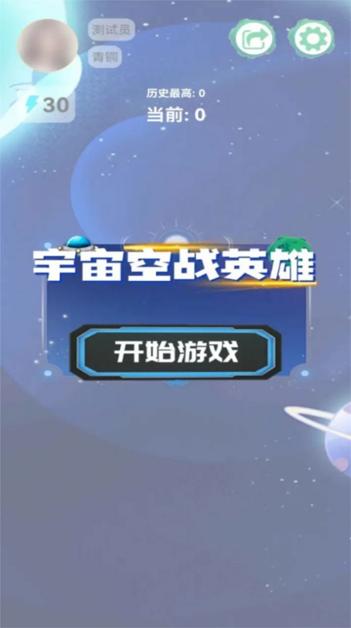 宇宙空战英雄的图册