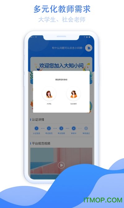 大知小问教师端的图册