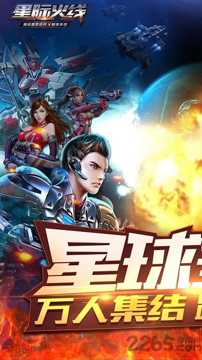 星际火线红包版的图册