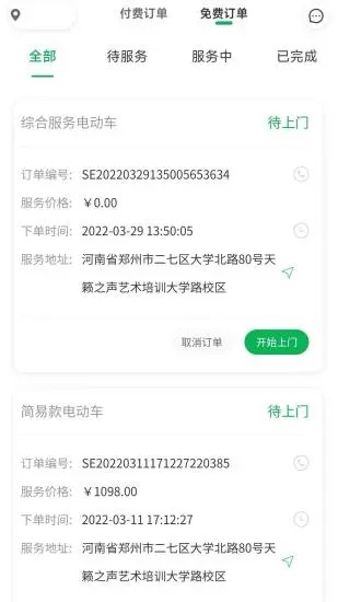 流动修师傅最新版的图册